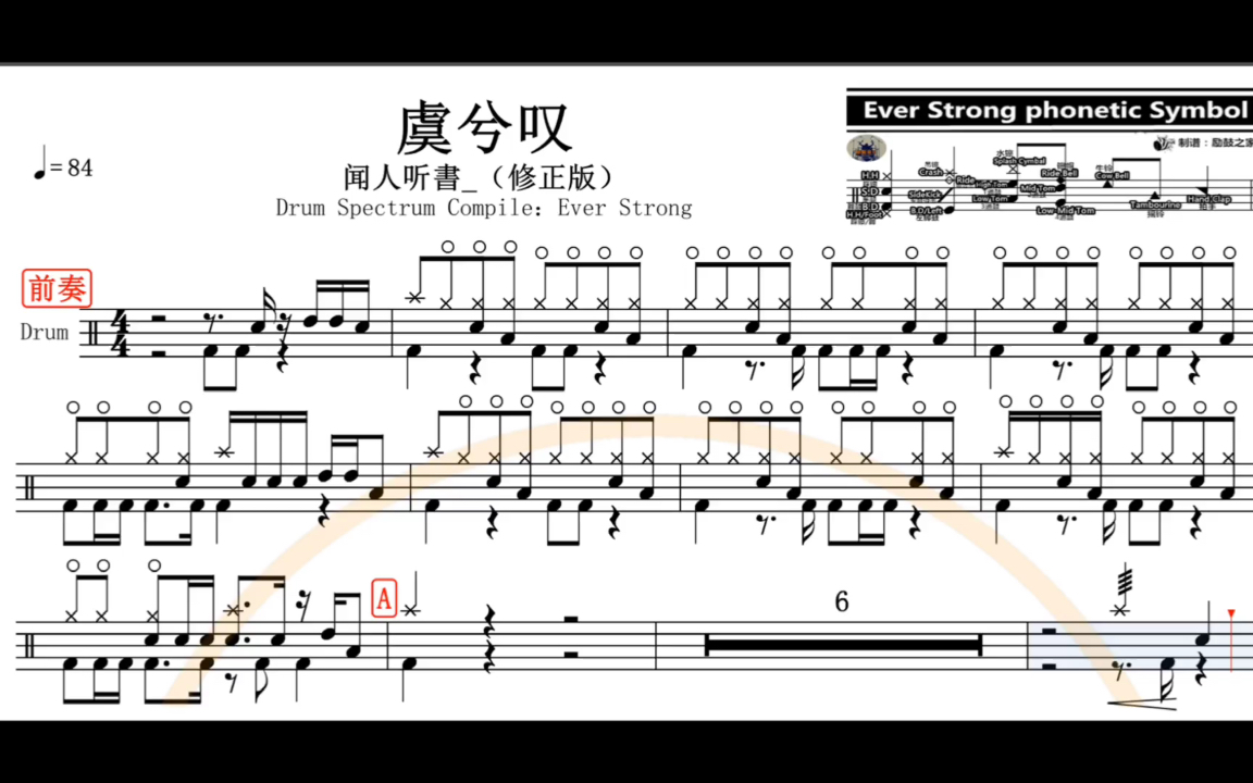闻人听书虞兮叹架子鼓谱