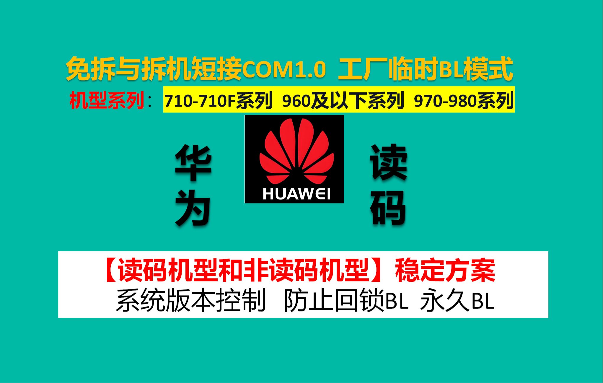 华为解bl锁系列 华为bootloader原理及关键点讲解专题