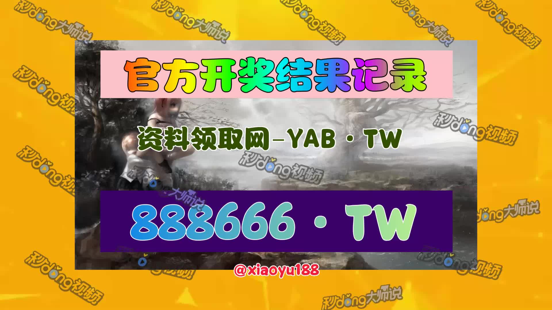 【秒懂】49图库