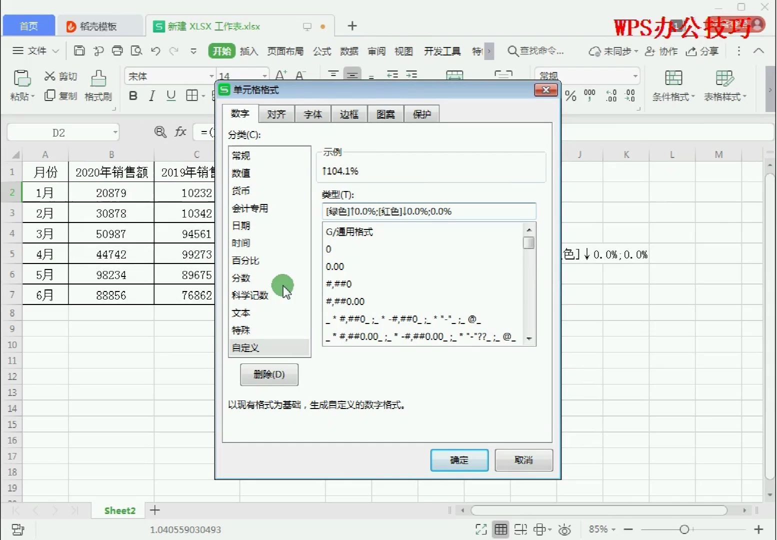 WPS表格快速做出医院化验单式上升下降箭头数据对比分析效果哔哩哔哩bilibili