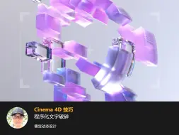 Скачать видео: C4D程序化文字破碎