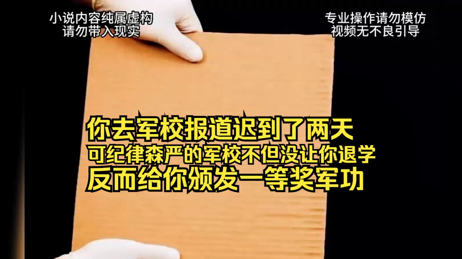 你去军校报道迟到了两天,可纪律森严的军校不但没让你退学.反而给你颁发一等奖军功.哔哩哔哩bilibili