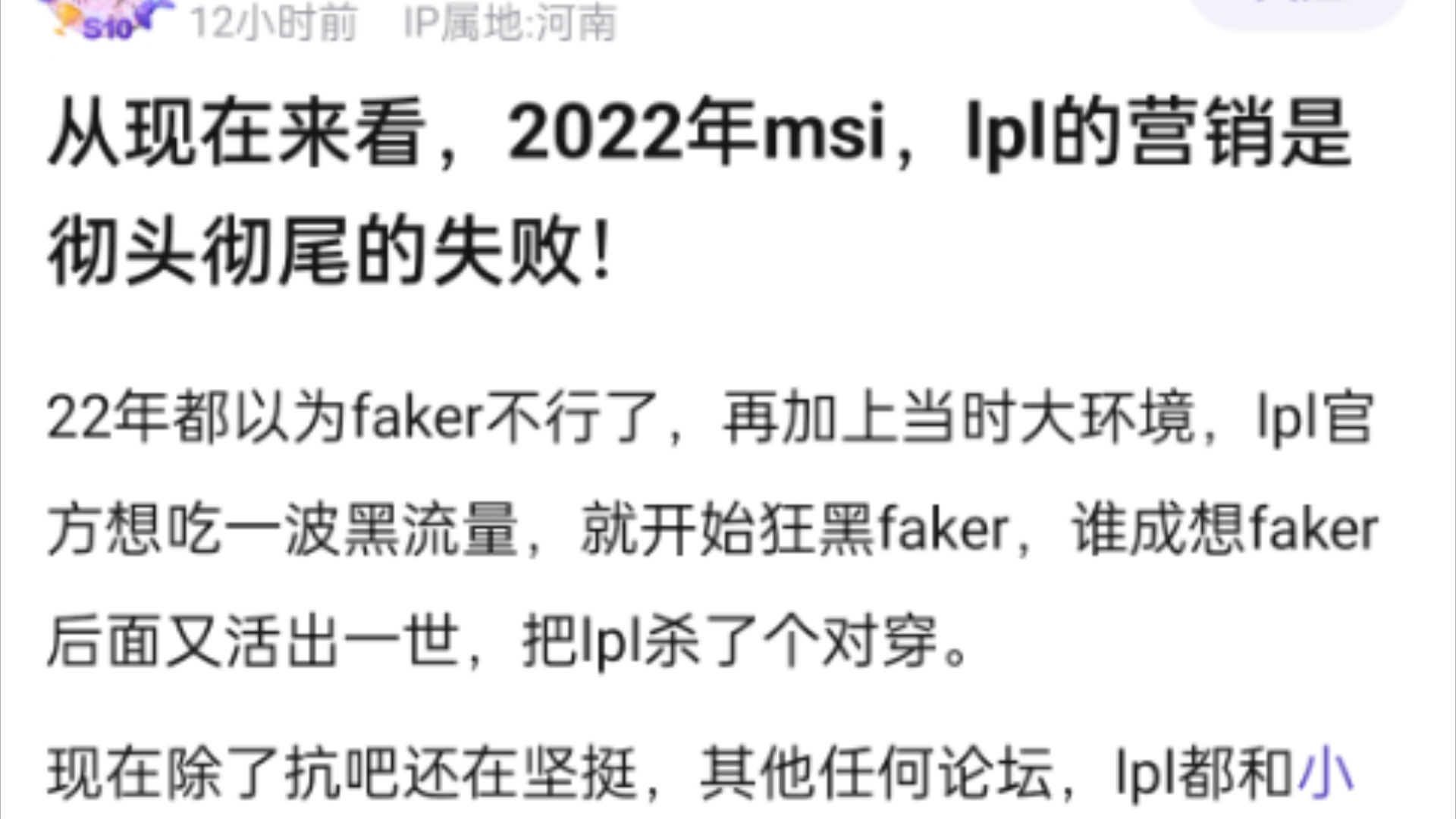 抗吧热议,22年MSI,LPL的营销就是彻头彻尾的失败!英雄联盟