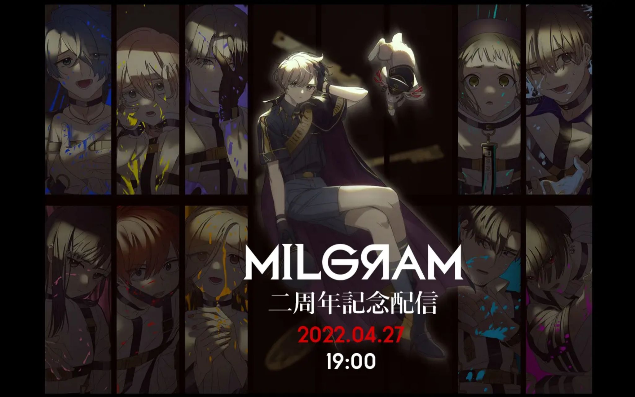 [图]【中字】MILGRAM 二周年生放 二审展望&观众提问环节