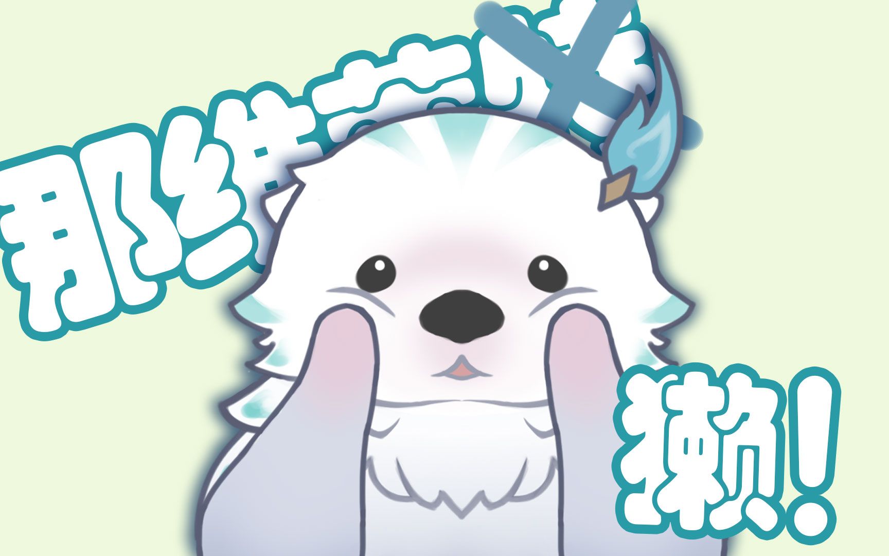 【live2d模型】那维莱特……獭!