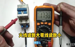 Télécharger la video: 万用表还可以这样操作，偷偷跟老电工学了一招，涨见识了