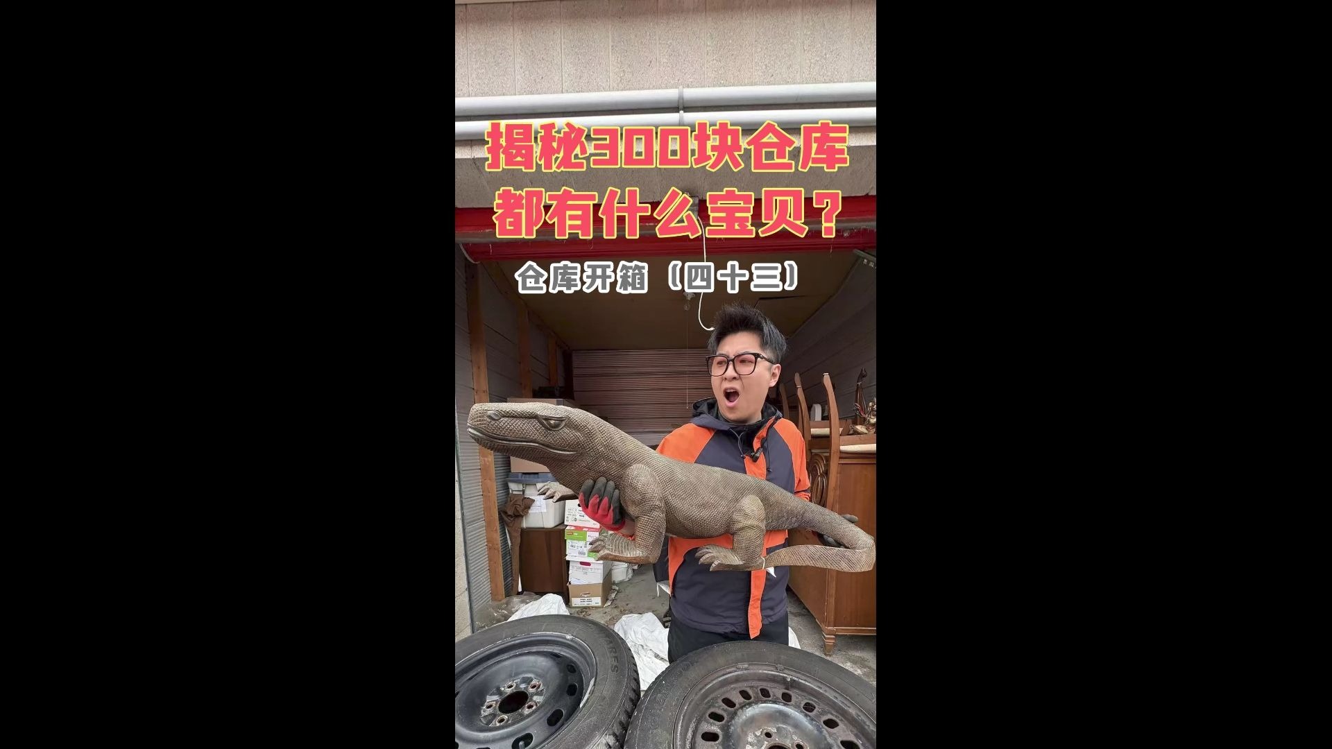花300美金在海外仓库寻宝，到底能赚多少钱？！