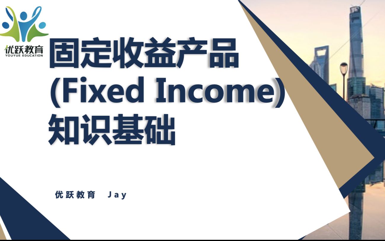 固定收益(Fixed Income) 知识基础(3) 债券利率风险哔哩哔哩bilibili