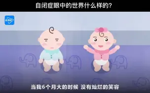 Download Video: 自闭症眼中的世界是什么样的？