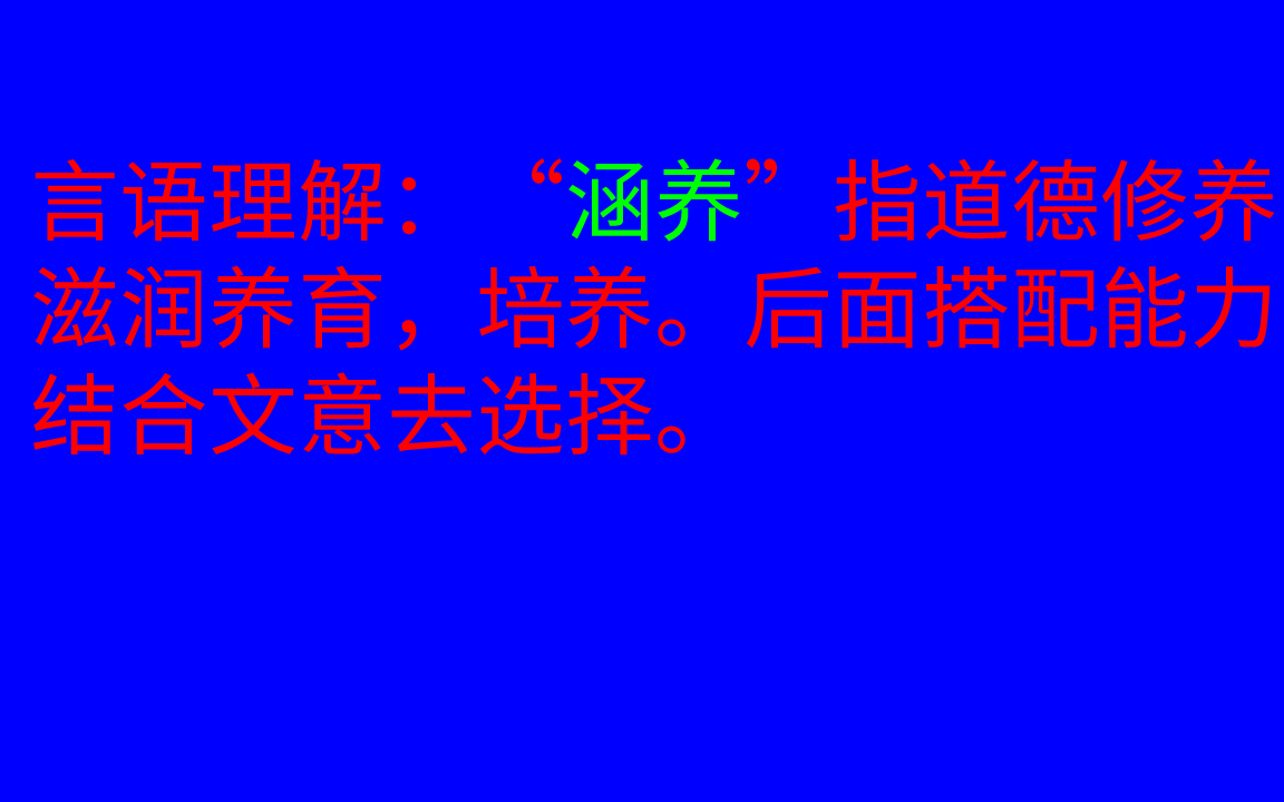 言语理解:根据文意去选词填空,注意搭配哔哩哔哩bilibili