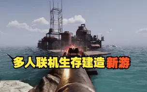 Download Video: 全新的多人联机开放世界末日生存建造游戏《沉没之地》，现已登陆Steam