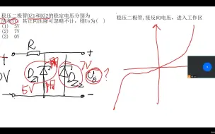 Download Video: 应用电子技术-稳压二极管-课本习题14.4.2-电工学下（第31页）