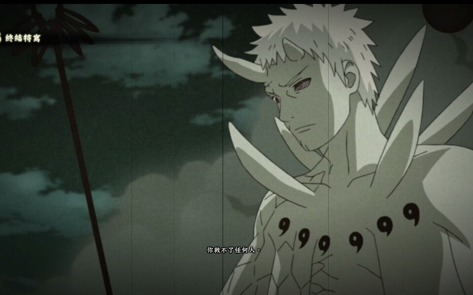 《究极风暴4》娱乐向 六道带土奥义终结合集(这就是六道仙人的力量)