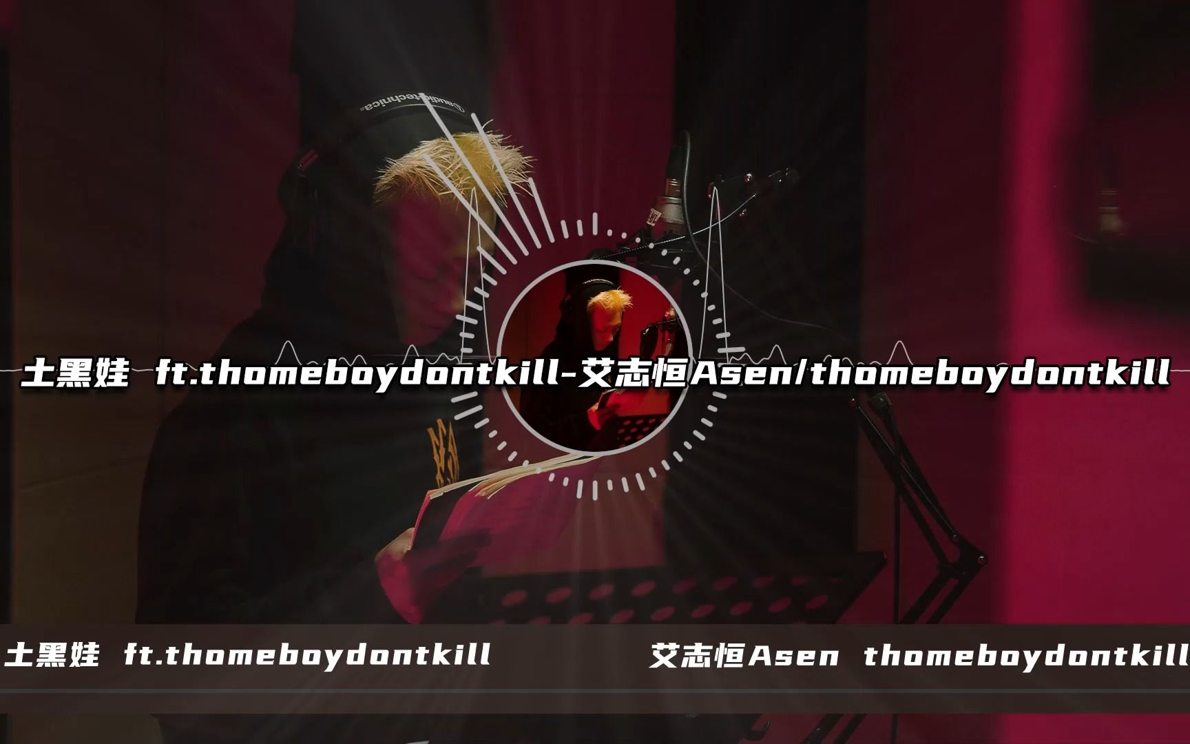 asen艾志恆 thomeboydontkill《土黑娃》