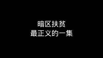 Descargar video: 正义是杀不完的