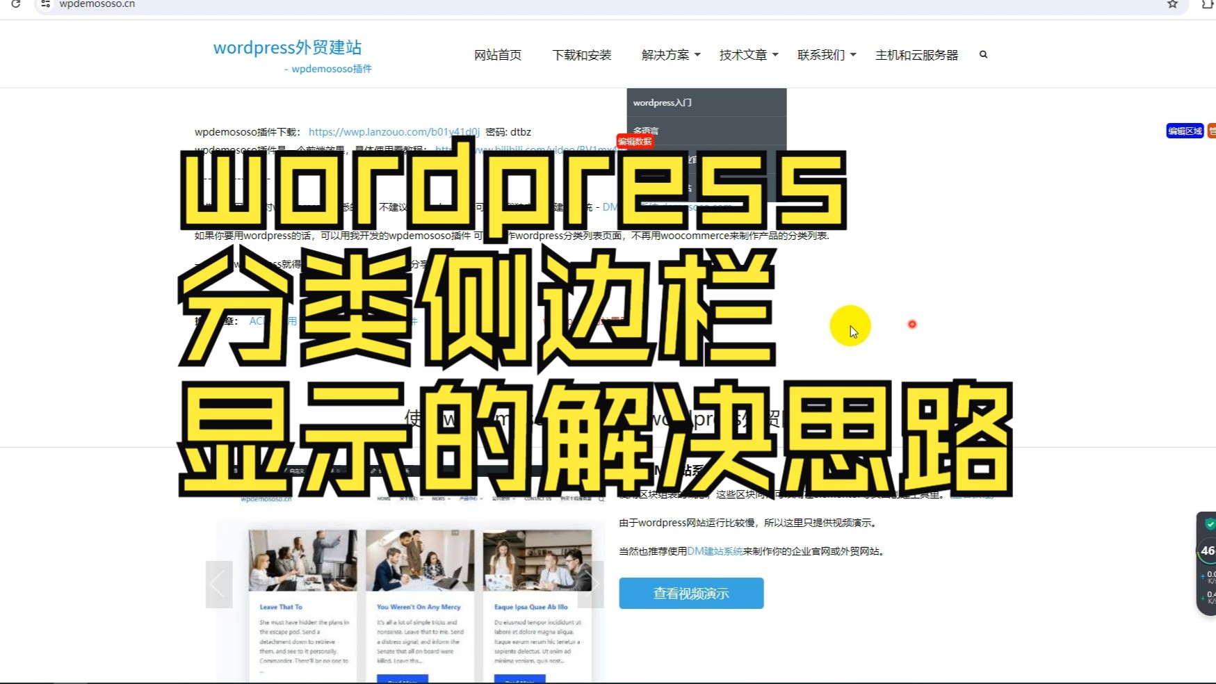 wordpress分类侧边栏显示的解决思路哔哩哔哩bilibili