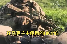 Download Video: 【中字】在乌克兰使用中的HK416（TAB）