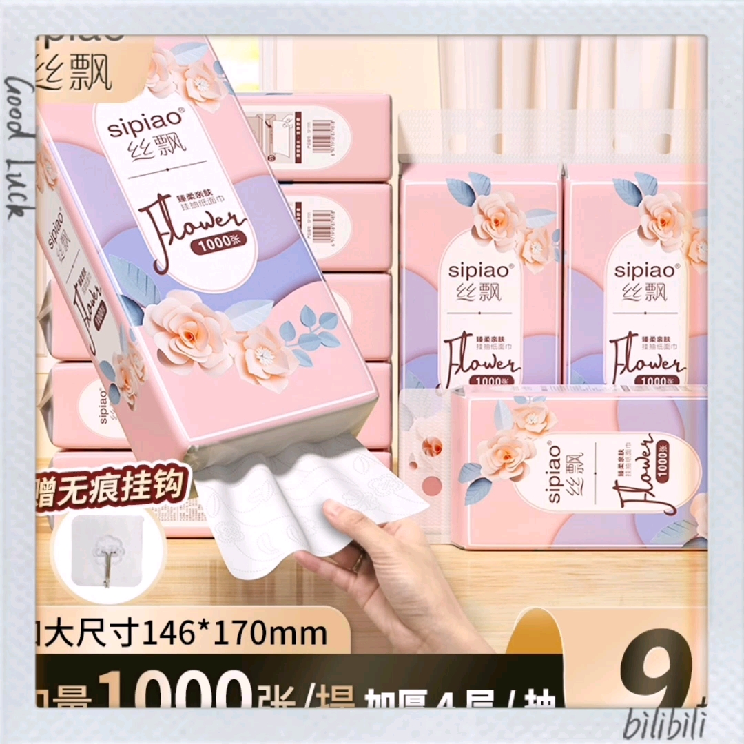 【丝飘9提气垫挂抽纸巾抽纸家用整箱实惠挂抽式厕纸擦手纸卫生纸三】