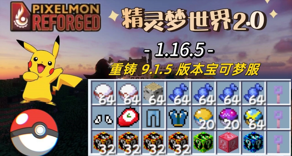 Pixelmon9.1.5最新版宝可梦服务器开荒,无禁用,全可肝,福利丰富,玩家友好,手机电脑互通单机游戏热门视频