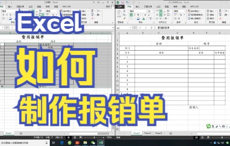 Excel 16制表 报销单案例哔哩哔哩bilibili