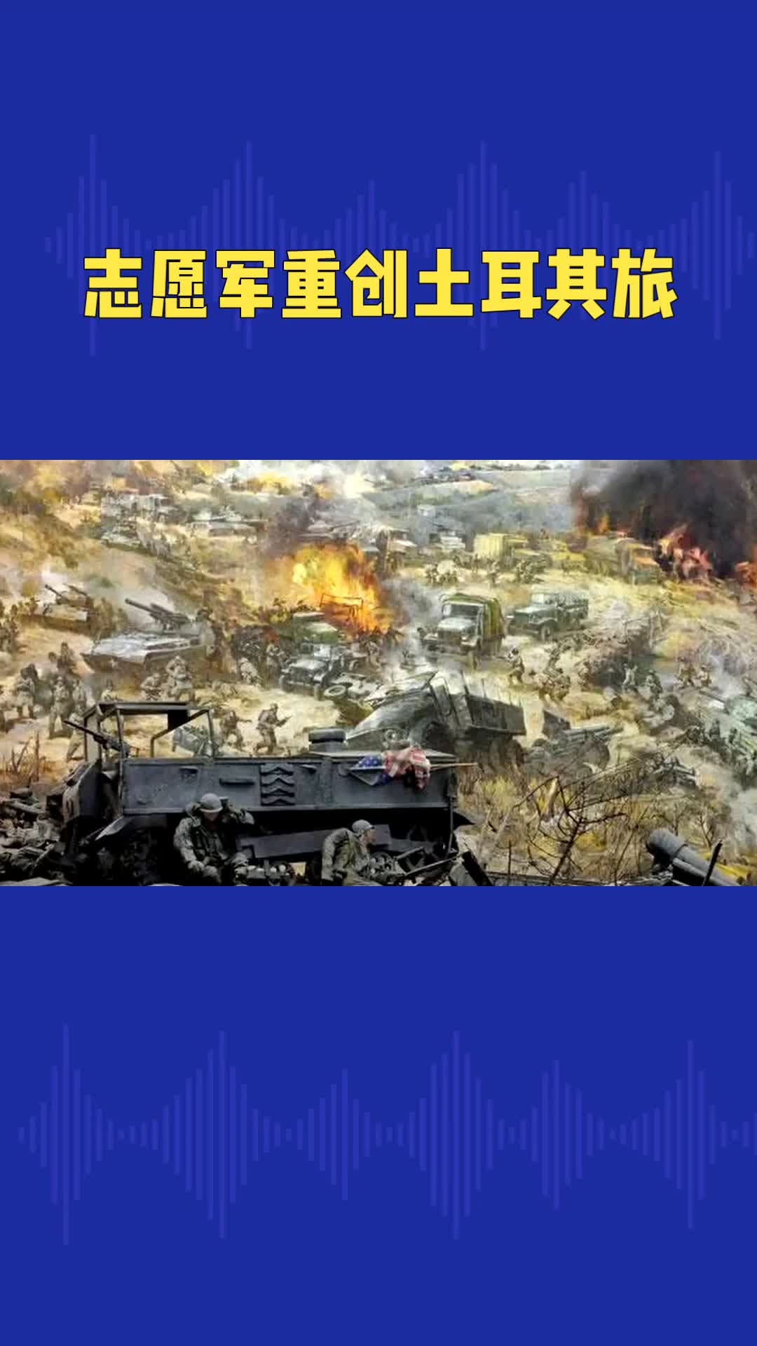 抗美援朝之清川江战役3