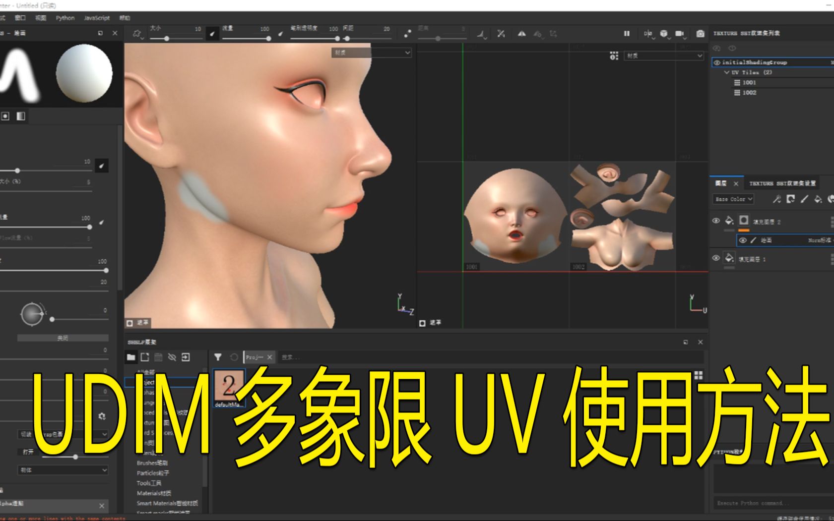 maya里的udim多象限uv使用方法;以及在sp中绘制贴图的注意事项-鲨鱼