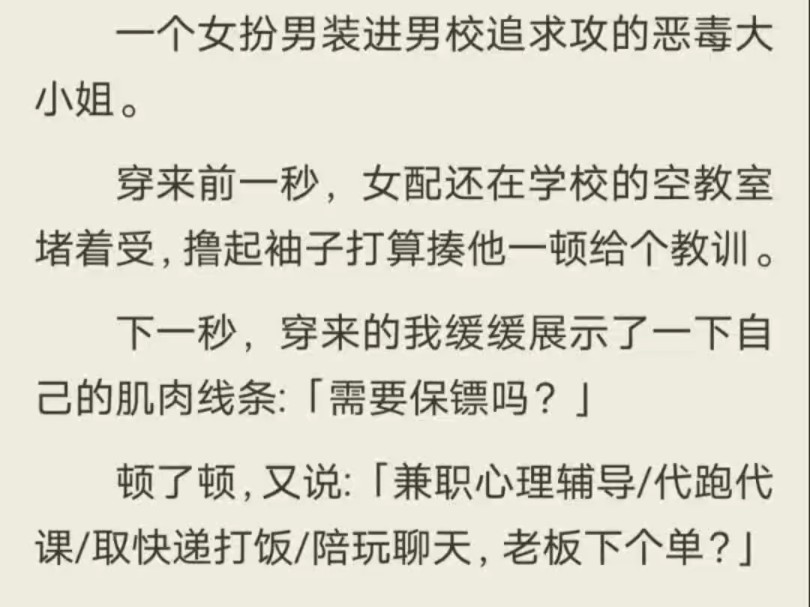 (全)我穿成了耽美文的女配.一个女扮男装进男校追求攻的恶毒大小姐.哔哩哔哩bilibili