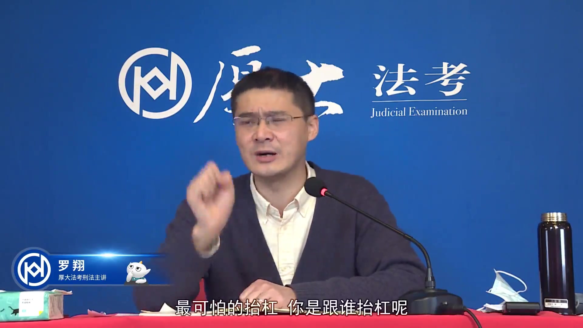 高清录播讲义2021年厚大内部强化刑法罗翔高清视频分享