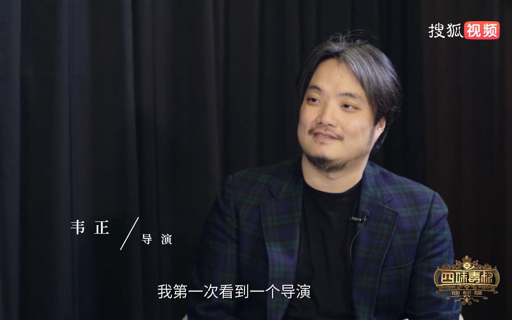 爱情公寓5四味毒叔专访导演韦正原画完整版