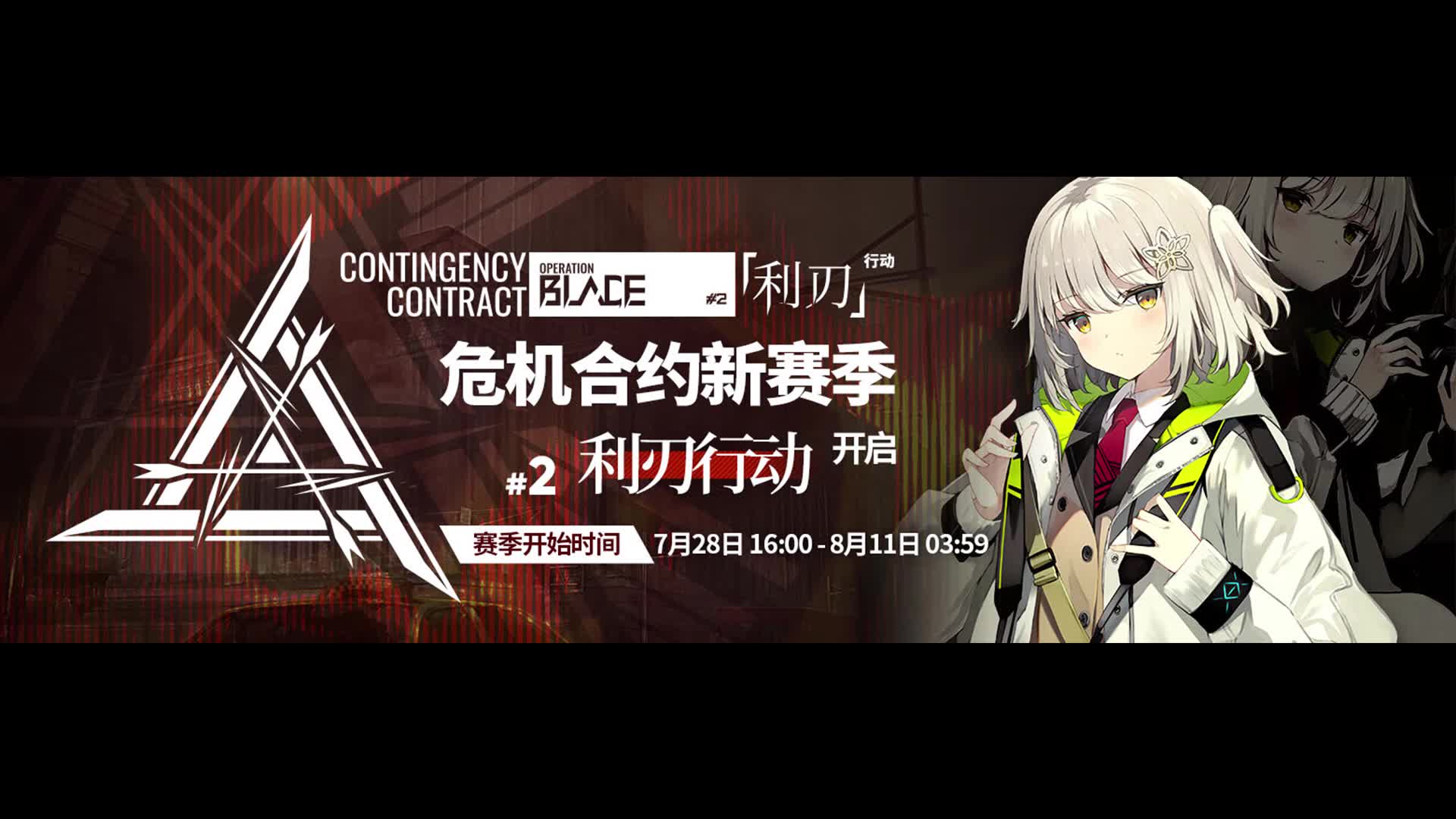 以防万一你们喜欢这首bgm——明日方舟 危机合约·利刃行动 系统bgm