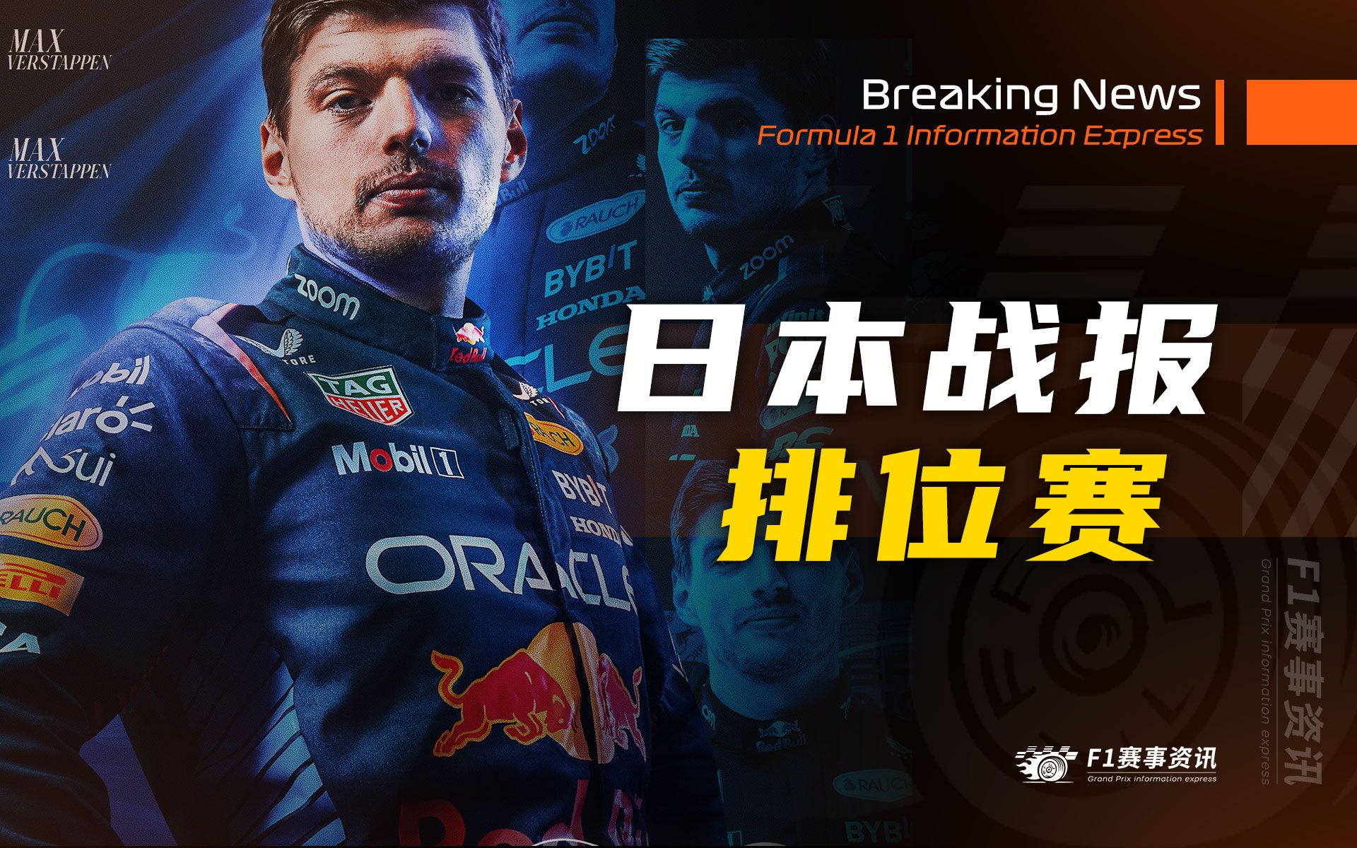 【f1日本战报】排位赛 | 让我们恭喜.