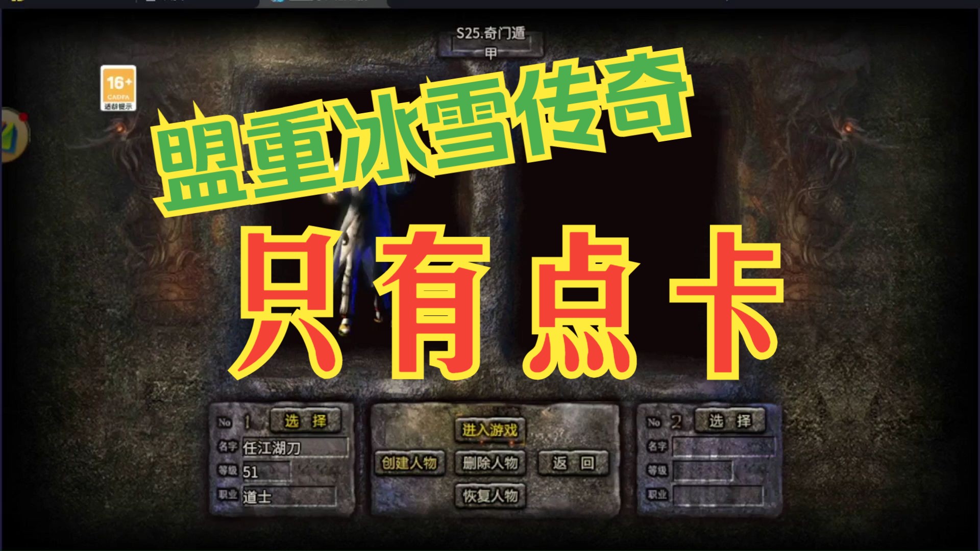 盟重冰雪传奇手游:只有点卡没有活动