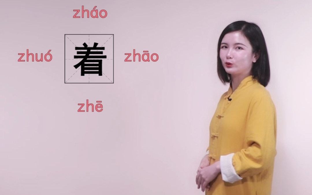 90%的人都分不清的多音字着哔哩哔哩bilibili