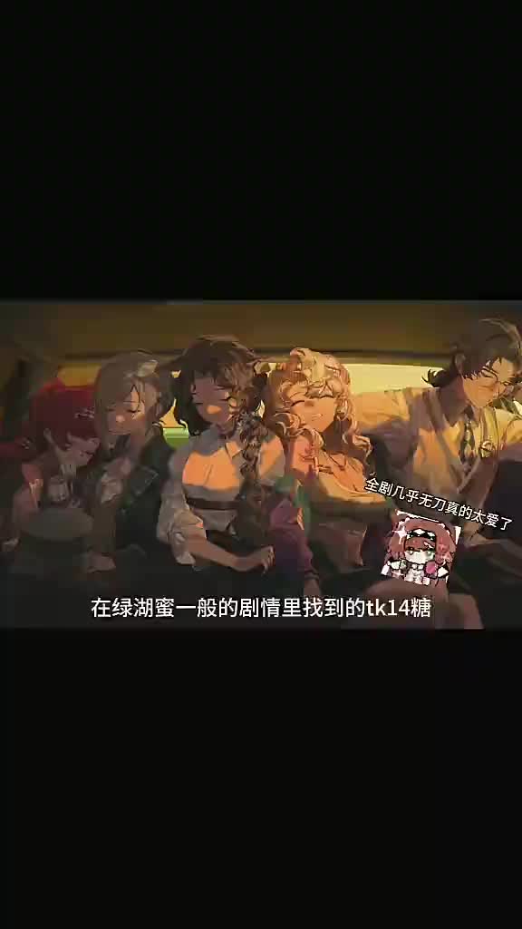 重返未来1999#绿湖噩梦#维尔汀#十四行诗#tk14