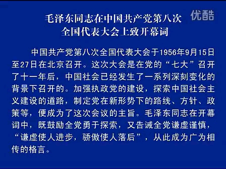 【资料珍藏】毛泽东在中国共产党第八次全国代表大会上致开幕词哔哩哔哩bilibili