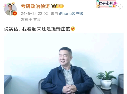 你们觉得徐涛老师怎么样?