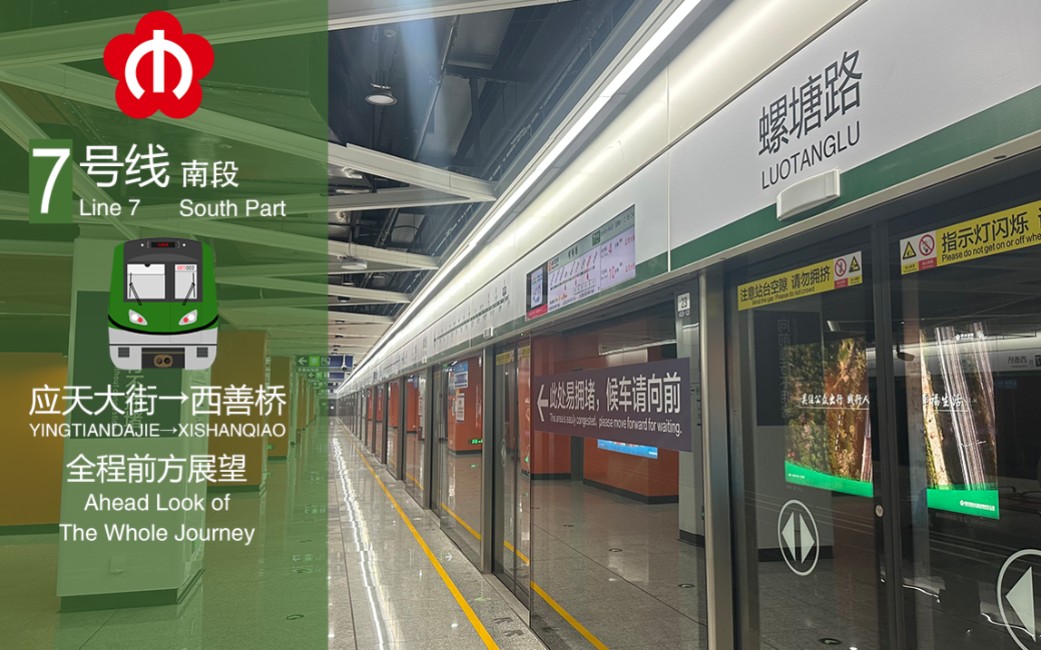 【南京地铁】「一线分三段,中段何时来」7号线南段(应天大街→西善桥)