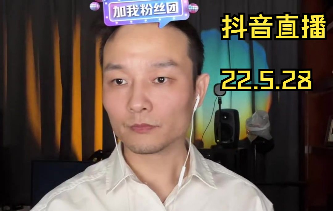 曾一鸣2022年5月28日直播录像