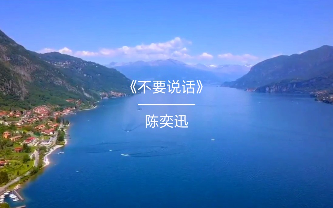 "爱一个人是不是应该有默契"陈奕迅《不要说话》