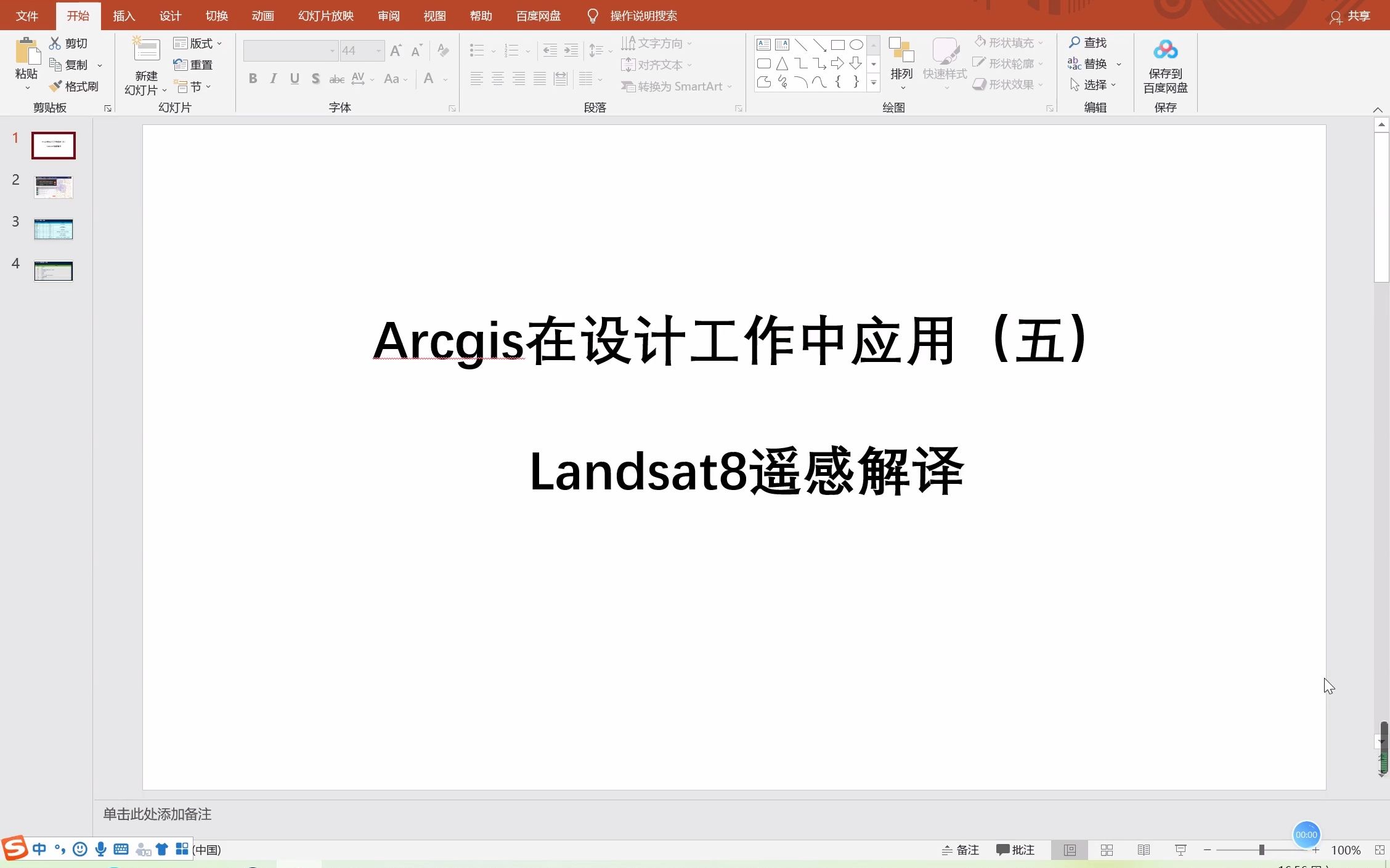 ArcGIS第四节遥感图像解译哔哩哔哩bilibili