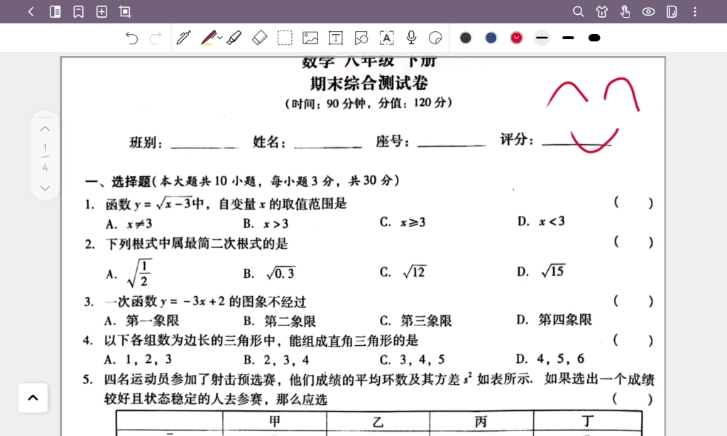 [图]八年级下册数学期末模拟卷（保姆级）详细分析--第一二面