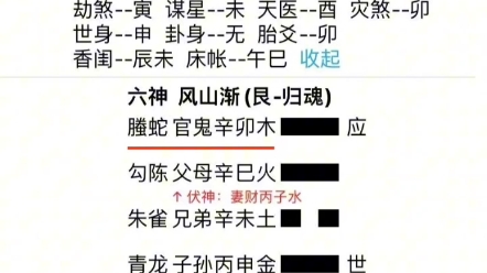 [图]六爻卦例-感情卦，能否和对方走到一起