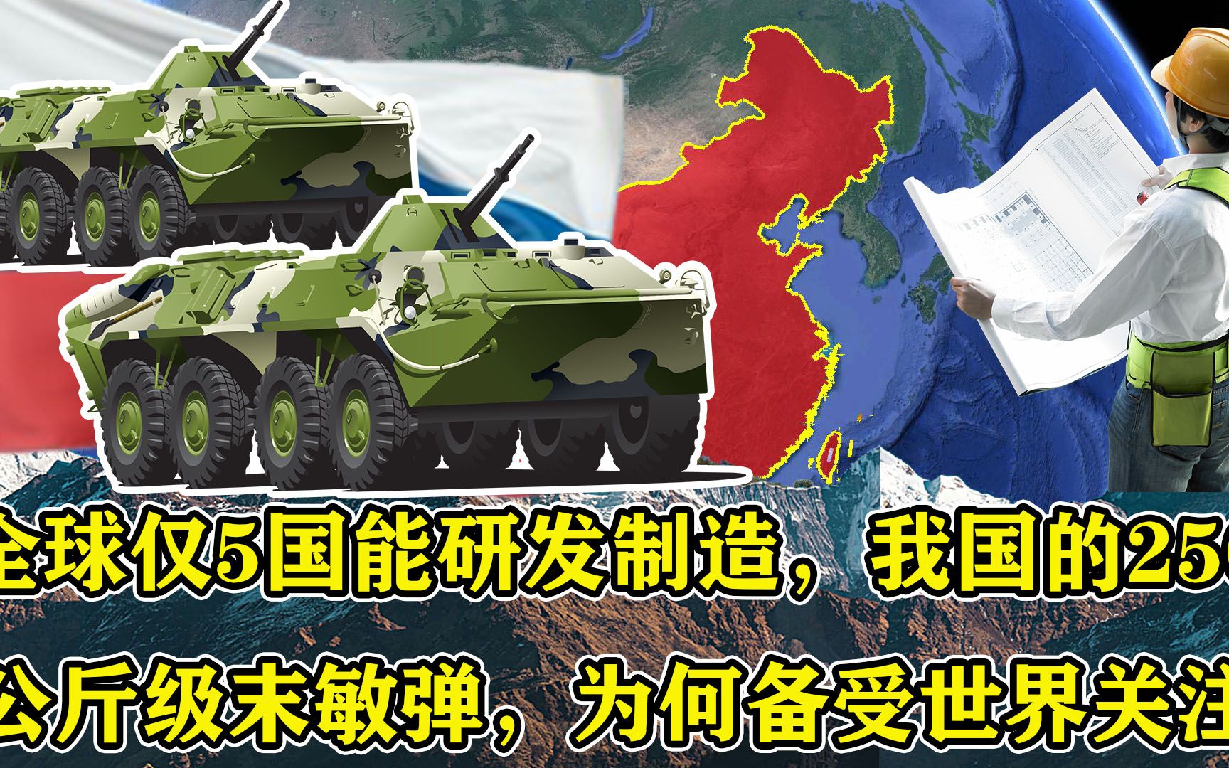 全球仅5国能研发制造,我国的250公斤级末敏弹,为何备受世界关注哔哩哔哩bilibili