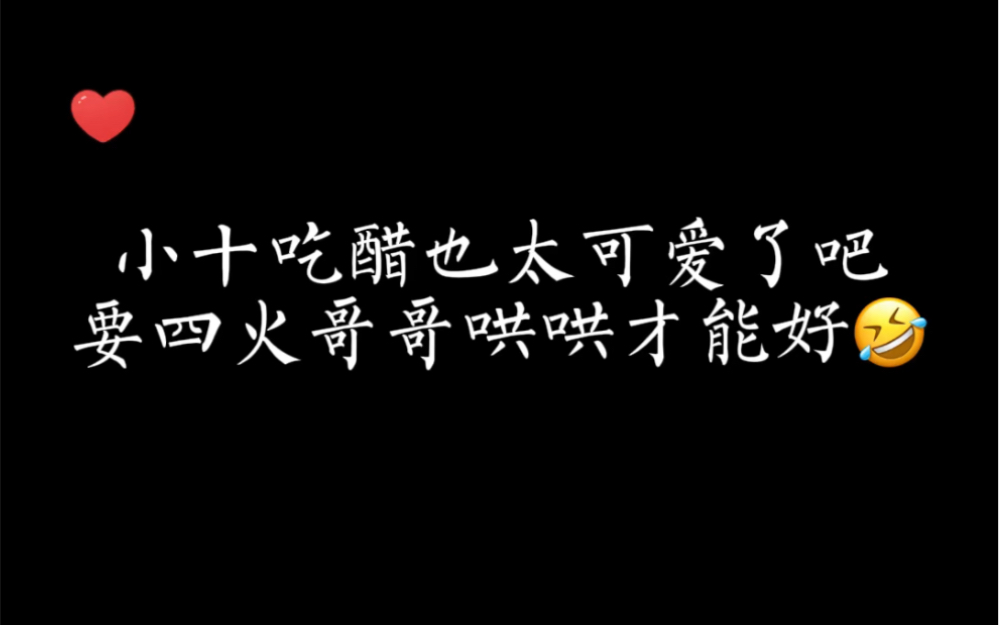 【火焰戎装】宫大小姐吃醋也太可爱了吧哔哩哔哩bilibili