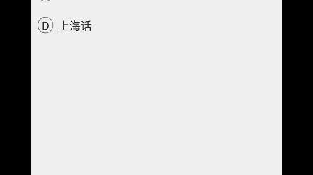 [图]2024年4月自考《00541语言学概论》押题预测题和答案解析（1）#自考赢家题库