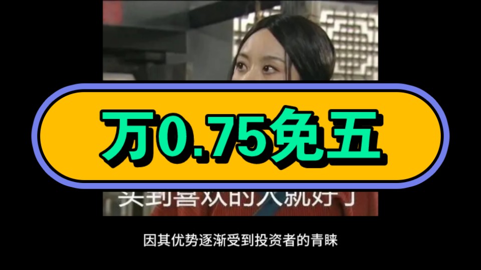 炒股票新选择,证券开户特惠:万0.85佣金无门槛,免五优惠等你来拿!无门槛开量化QMT哔哩哔哩bilibili