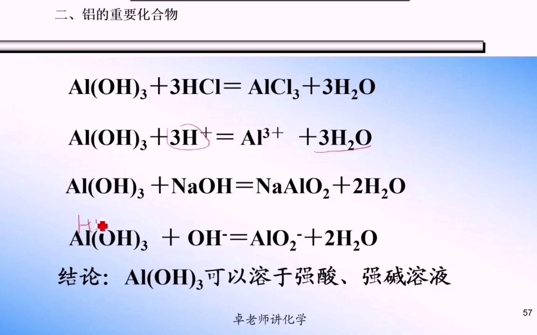 135 氢氧化铝的酸式电离和碱式电离哔哩哔哩bilibili