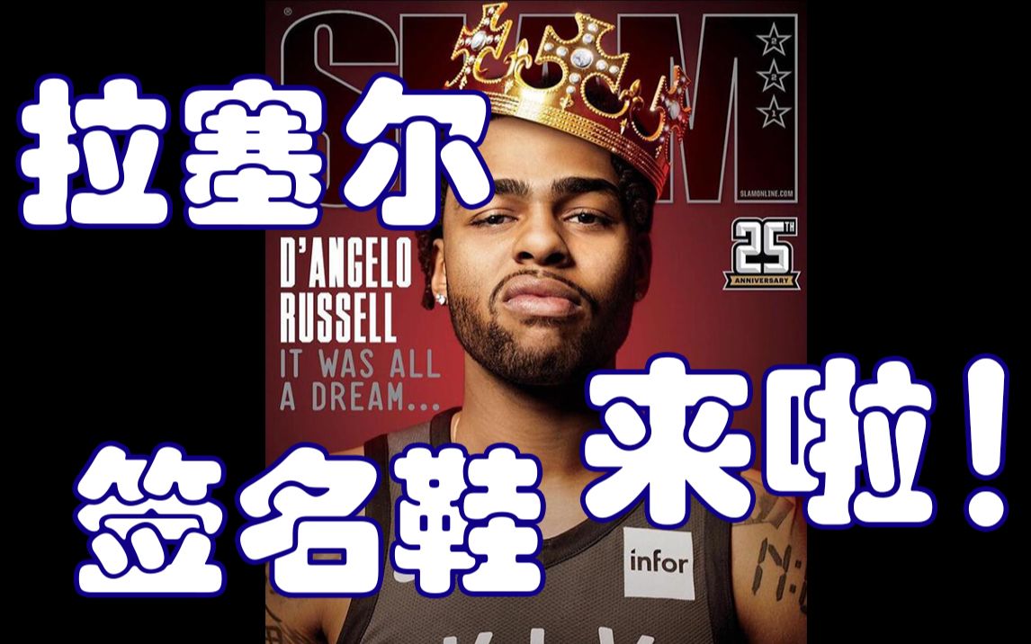 【研究鞋绘】第一期拉塞尔签名鞋dloading-1