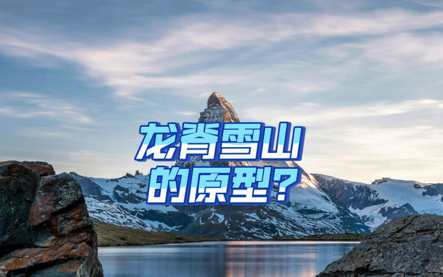 活动作品龙脊雪山的原型原神25