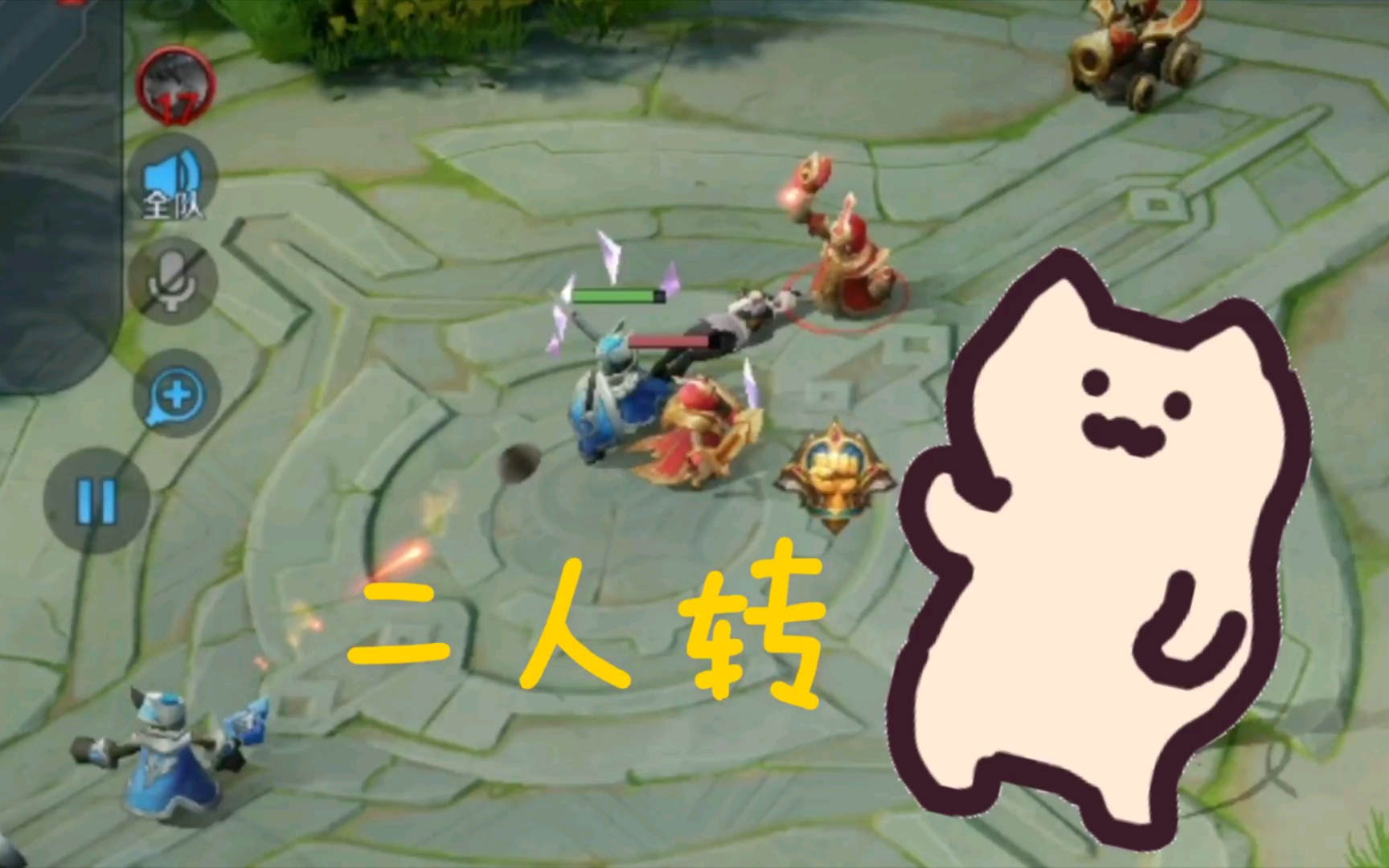 【王者荣耀】小兵二人转